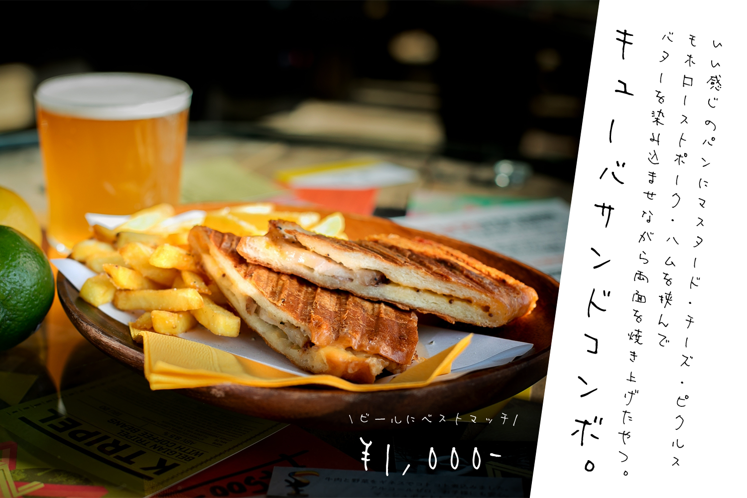 ビールにベストマッチ　1本 ¥1,000〜